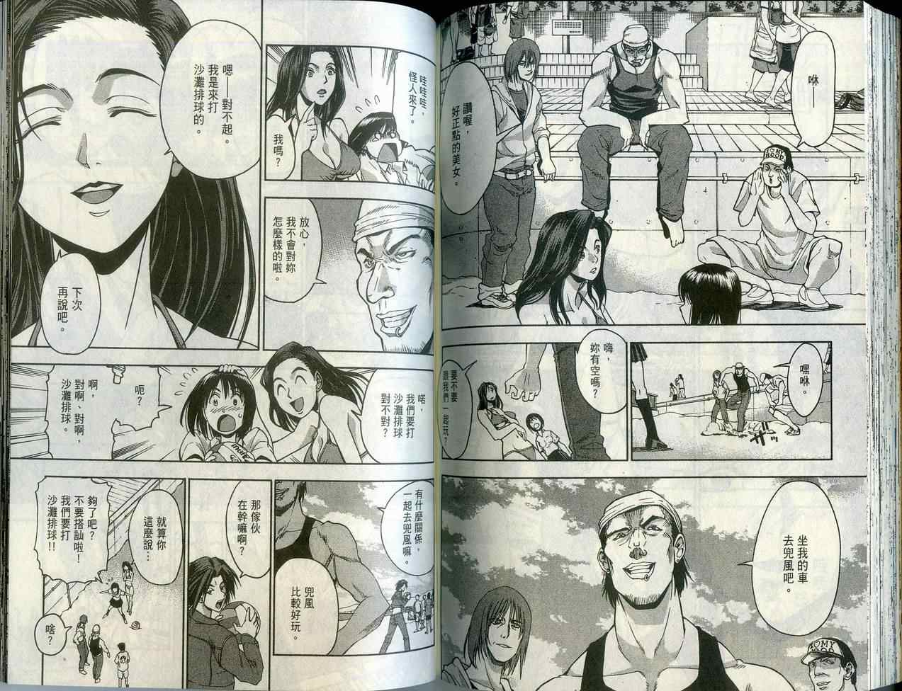 沙滩之星 第1卷 第85页