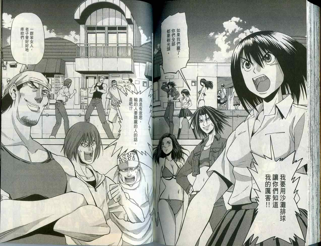 沙滩之星 第1卷 第90页