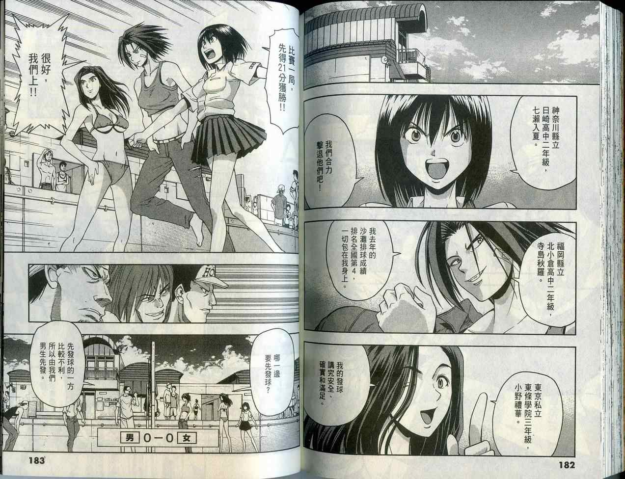 沙滩之星 第1卷 第91页