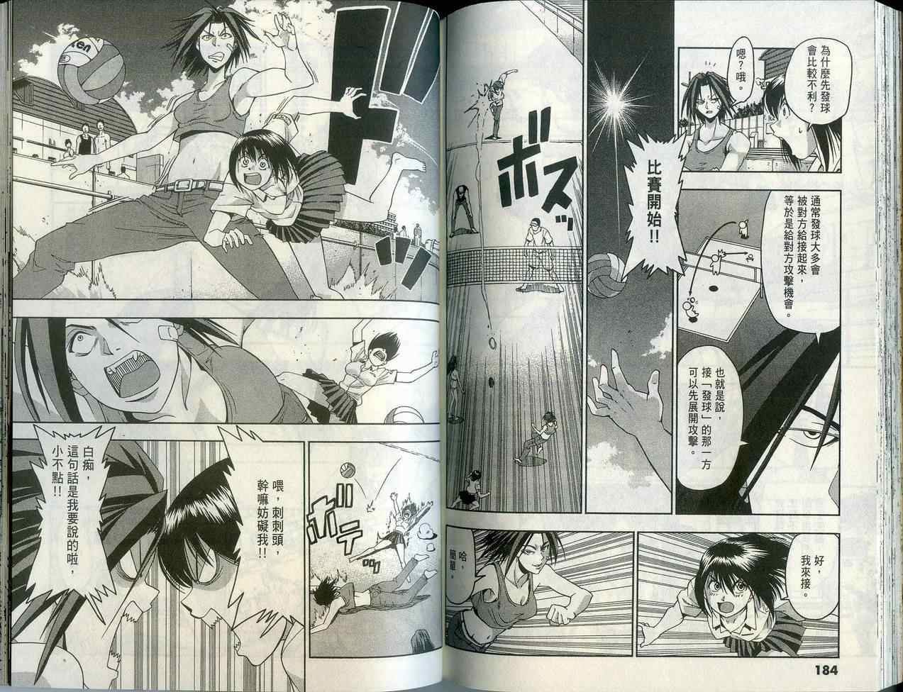 沙滩之星 第1卷 第92页