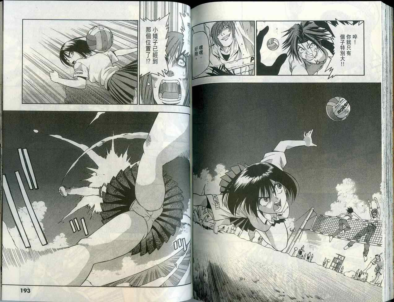 沙滩之星 第1卷 第96页