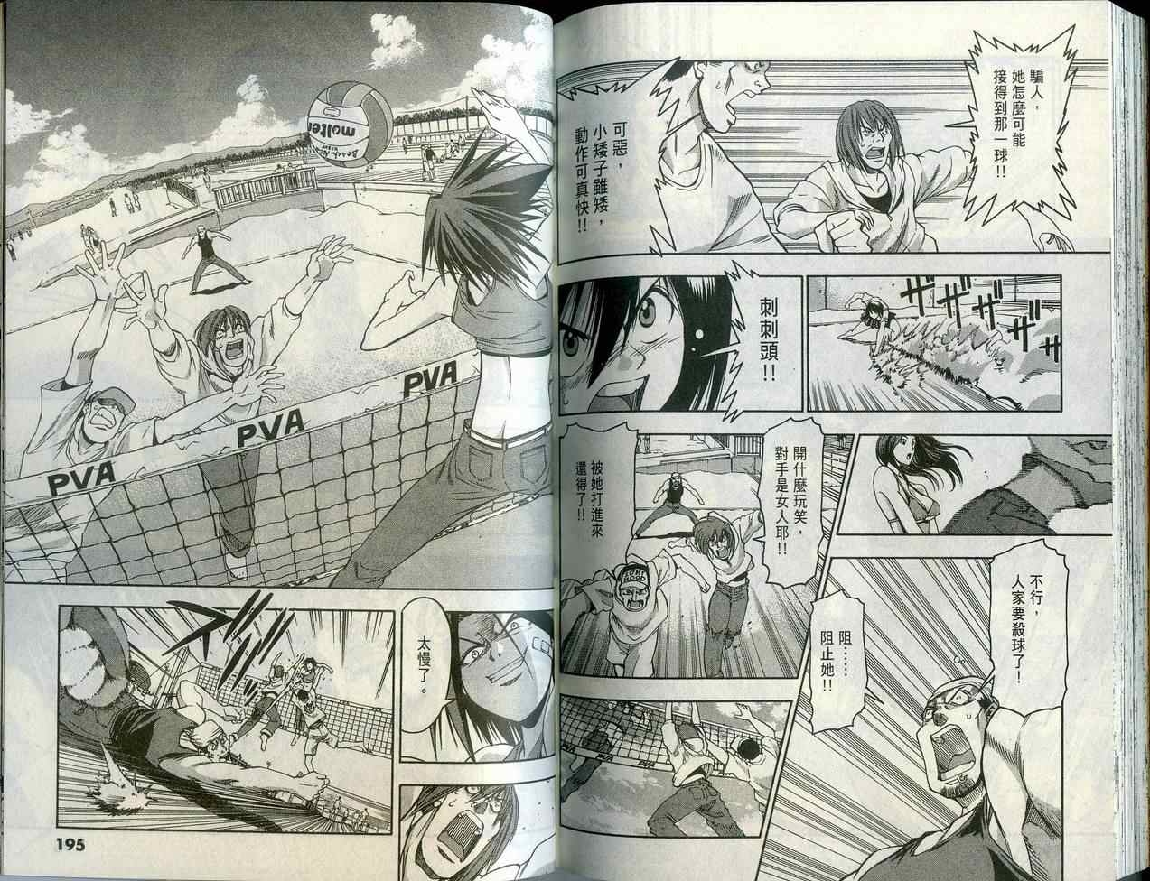 沙滩之星 第1卷 第97页