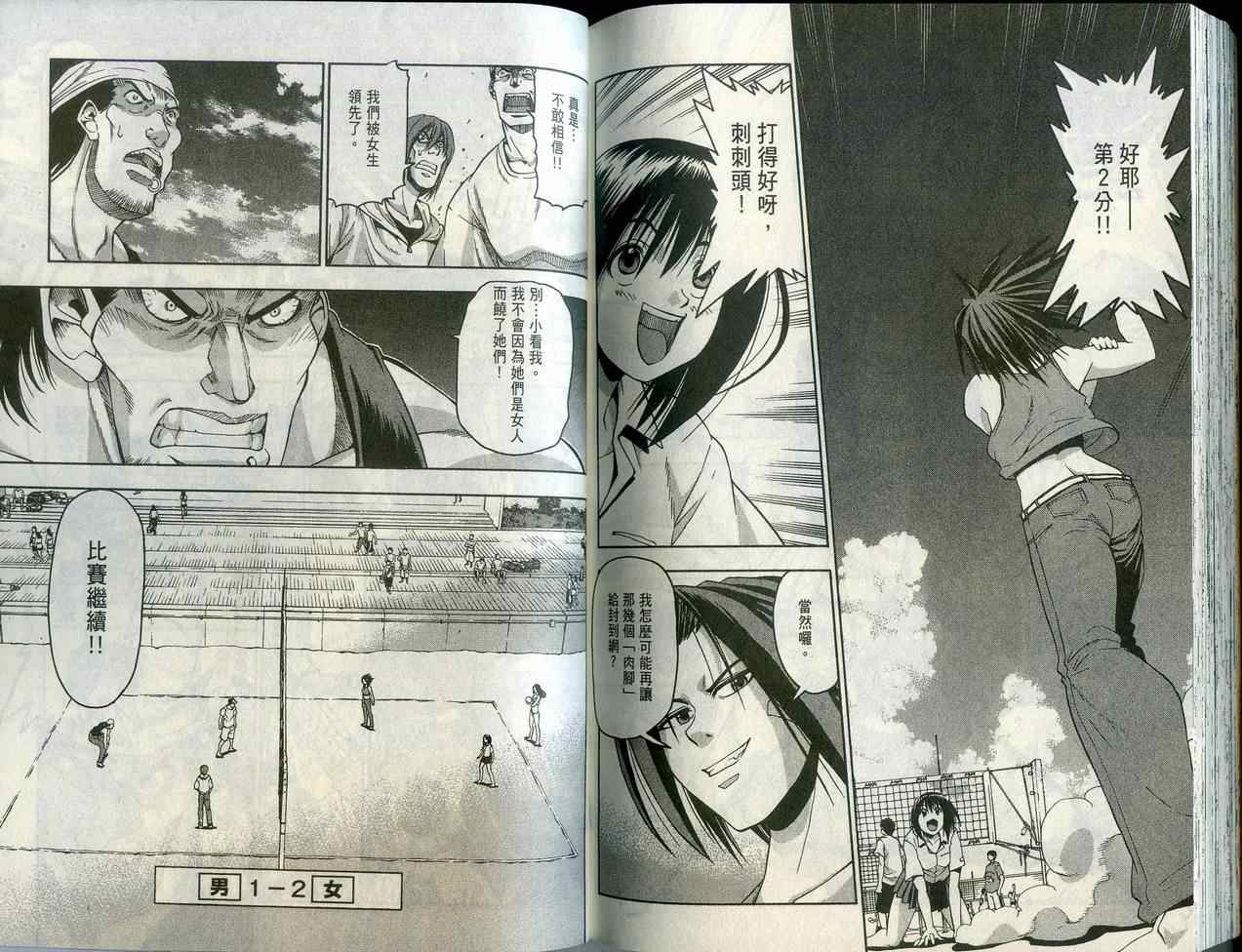 沙滩之星 第1卷 第99页