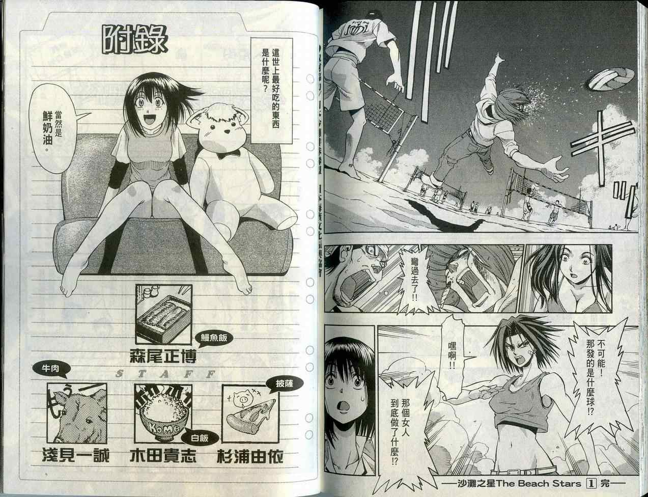 沙滩之星 第1卷 第107页