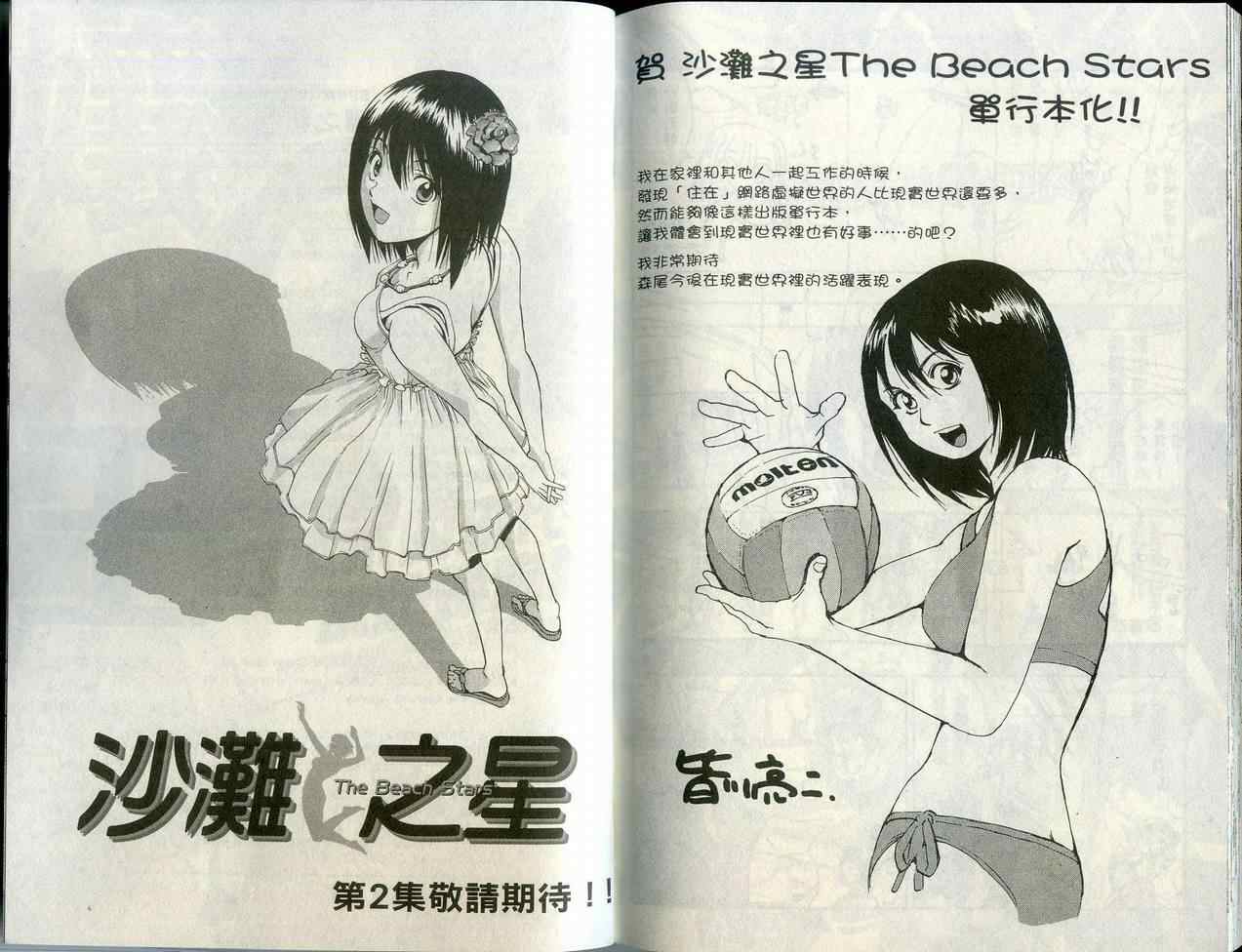 沙滩之星 第1卷 第109页