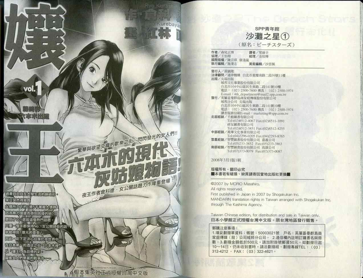 沙滩之星 第1卷 第110页