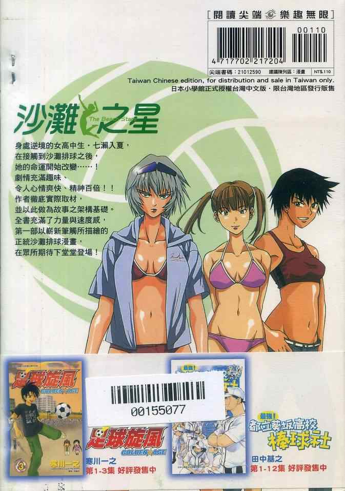 沙滩之星 第1卷 第111页