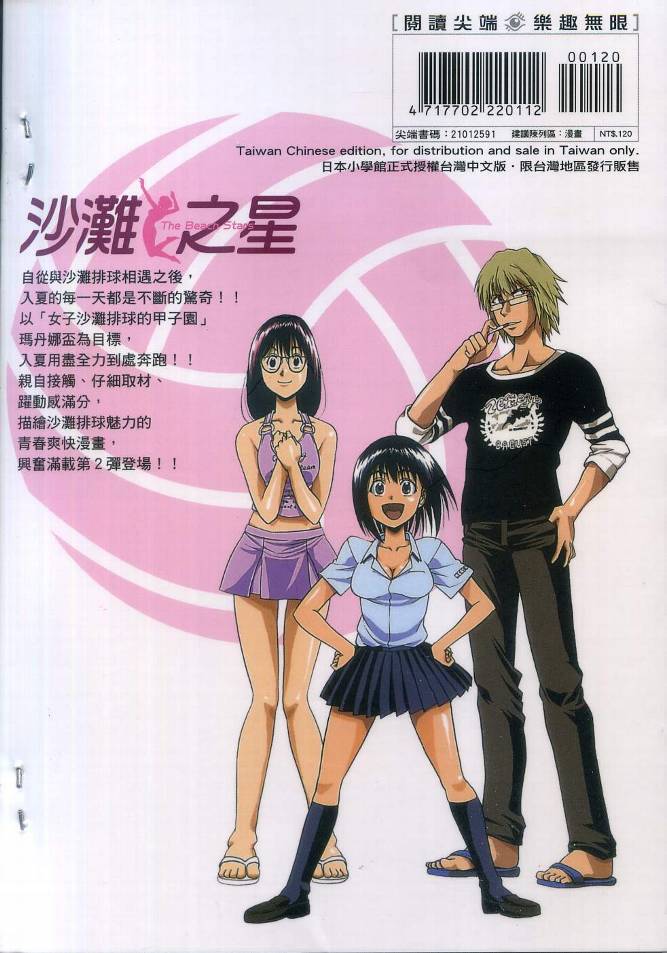 沙滩之星 第2卷 第1页