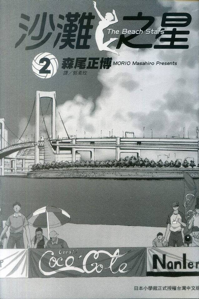 沙滩之星 第2卷 第2页