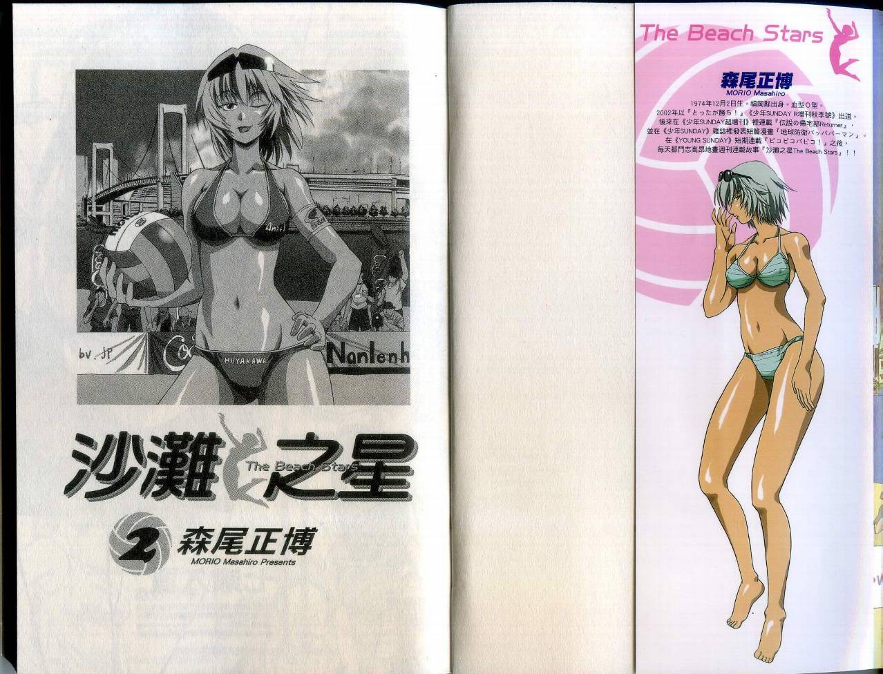 沙滩之星 第2卷 第3页