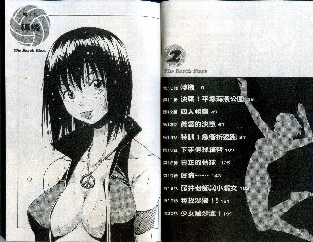 沙滩之星 第2卷 第6页