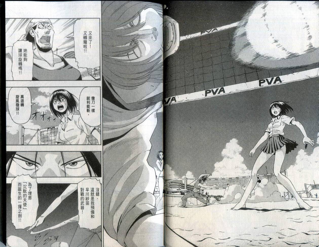 沙滩之星 第2卷 第8页