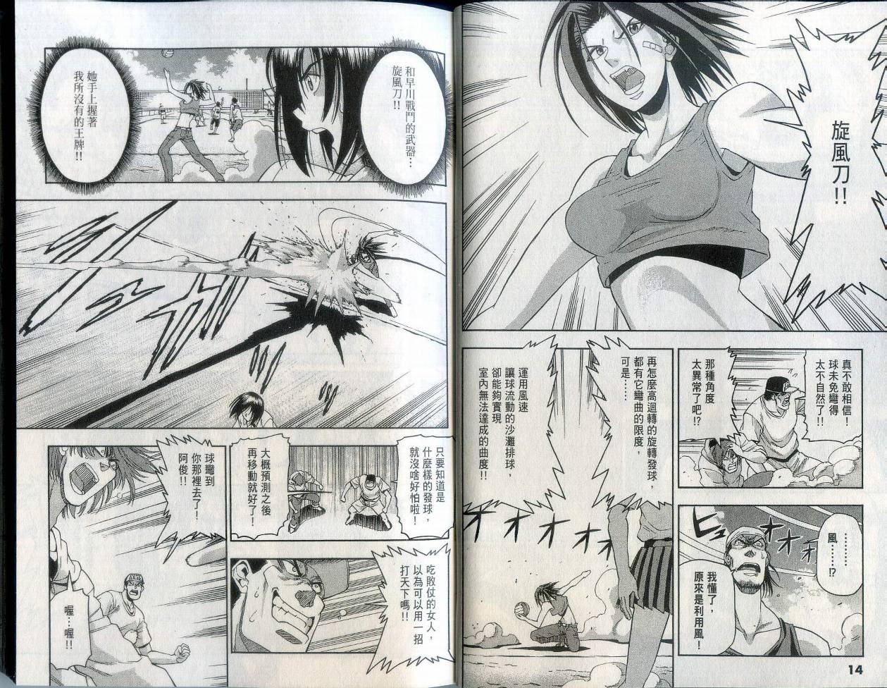 沙滩之星 第2卷 第9页