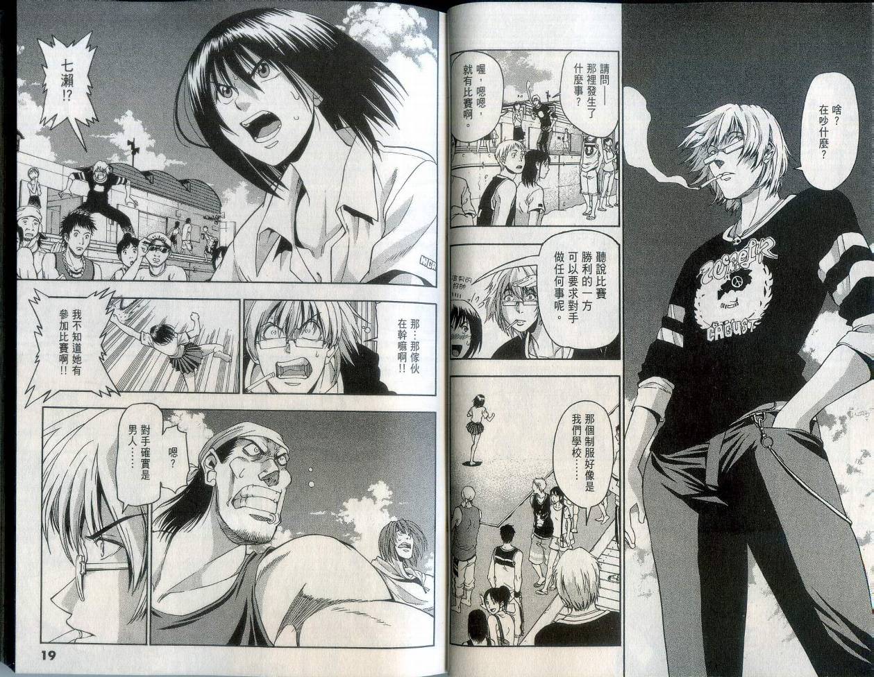 沙滩之星 第2卷 第11页