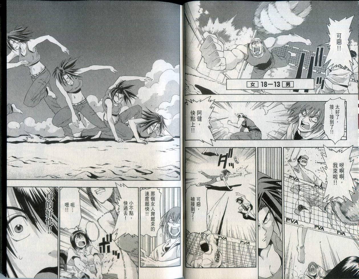 沙滩之星 第2卷 第12页