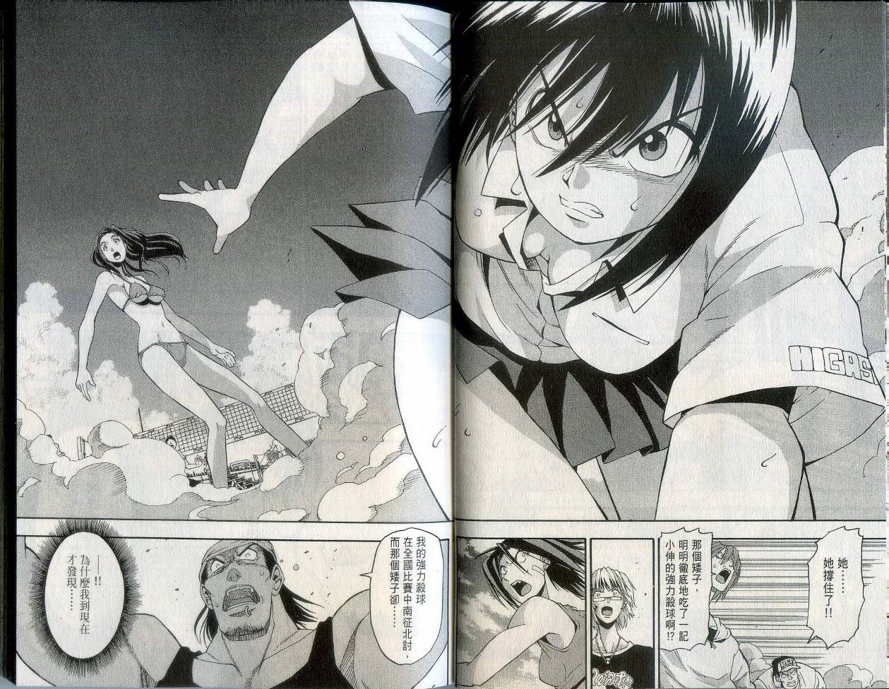 沙滩之星 第2卷 第14页