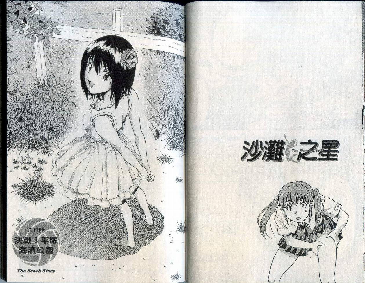 沙滩之星 第2卷 第16页