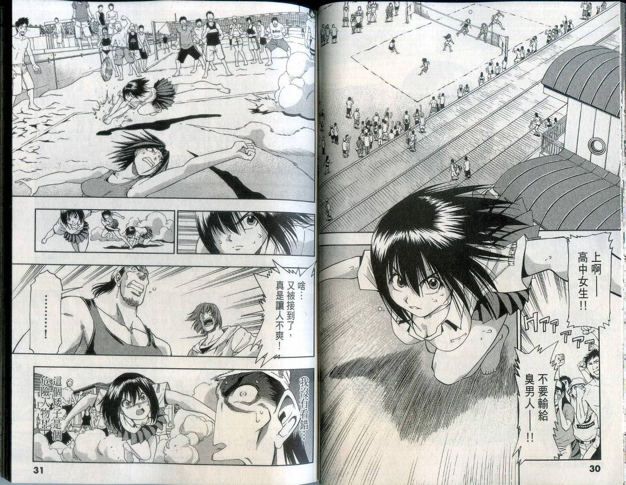 沙滩之星 第2卷 第17页