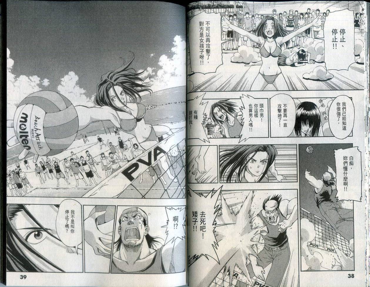 沙滩之星 第2卷 第21页