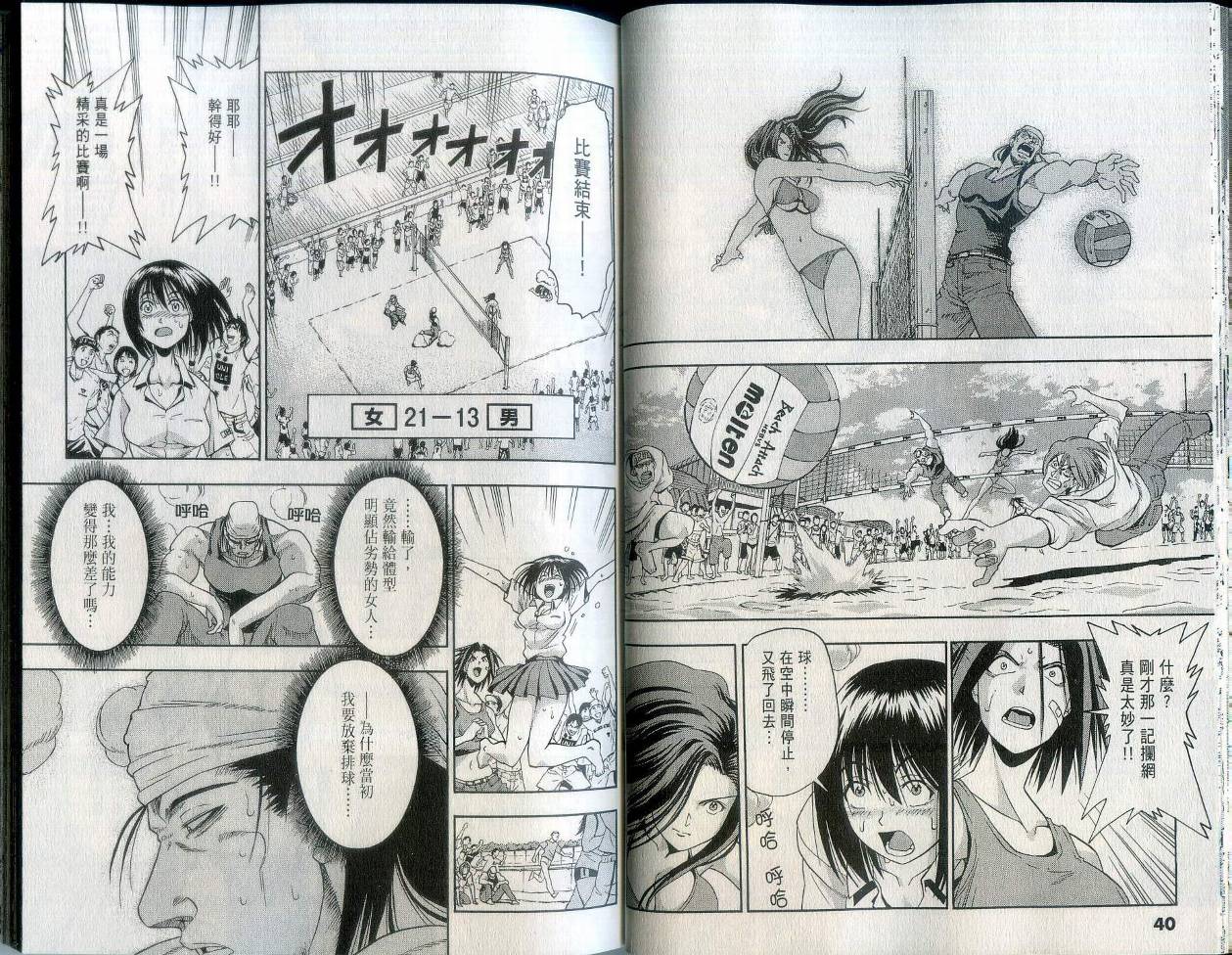 沙滩之星 第2卷 第22页