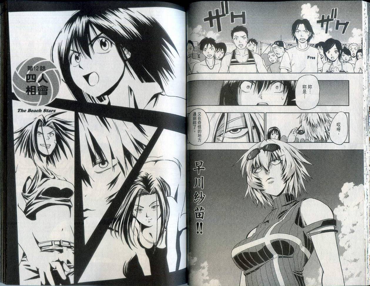 沙滩之星 第2卷 第25页