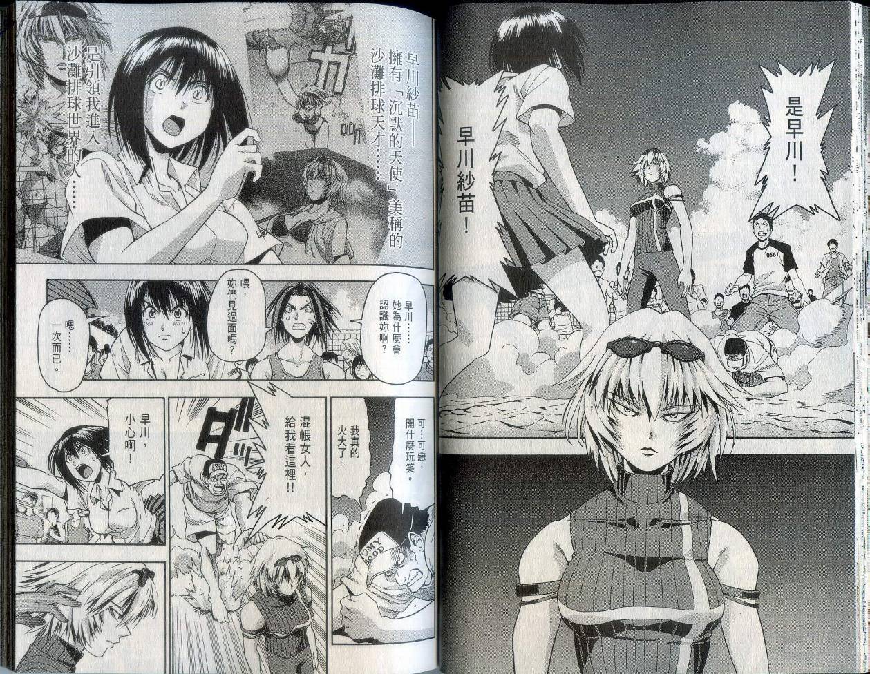 沙滩之星 第2卷 第26页