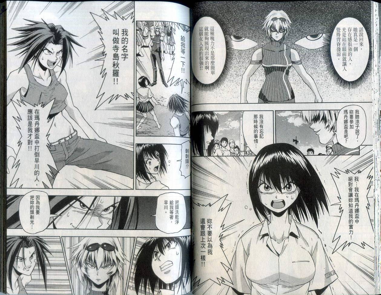 沙滩之星 第2卷 第29页