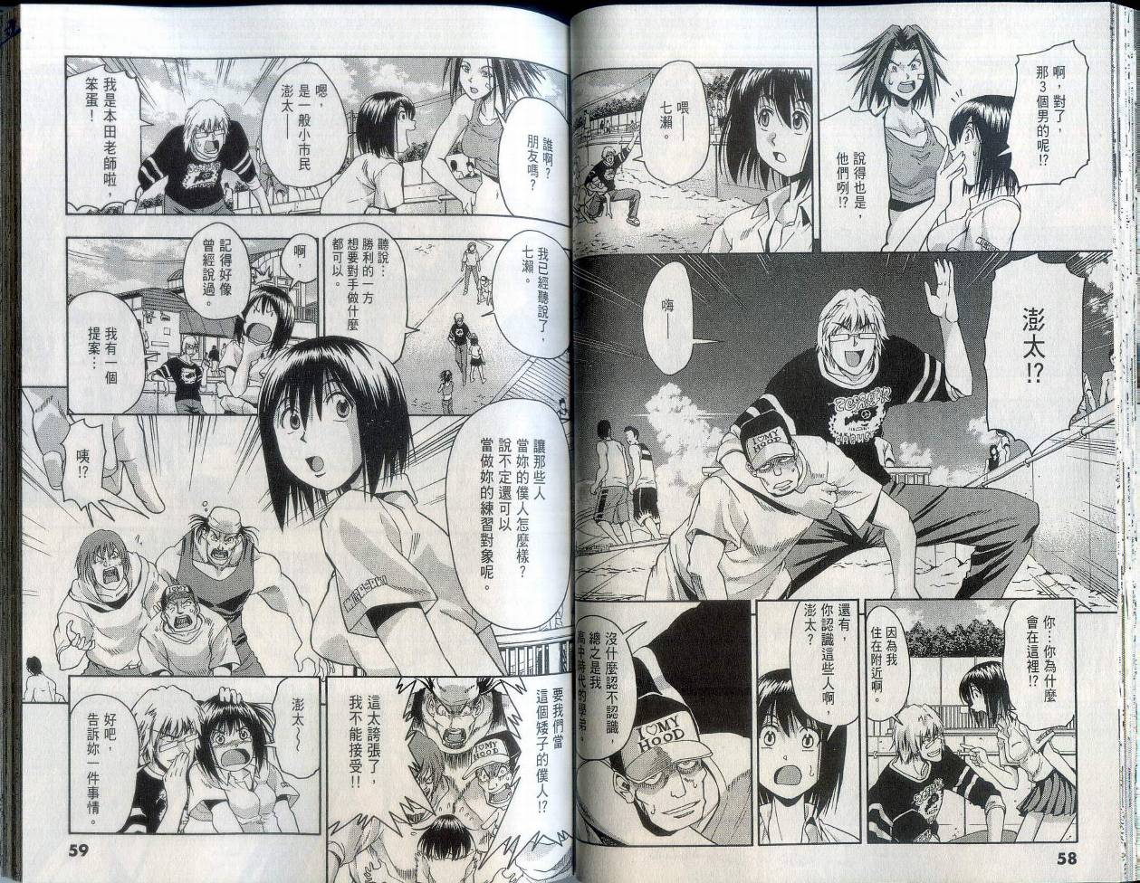 沙滩之星 第2卷 第31页