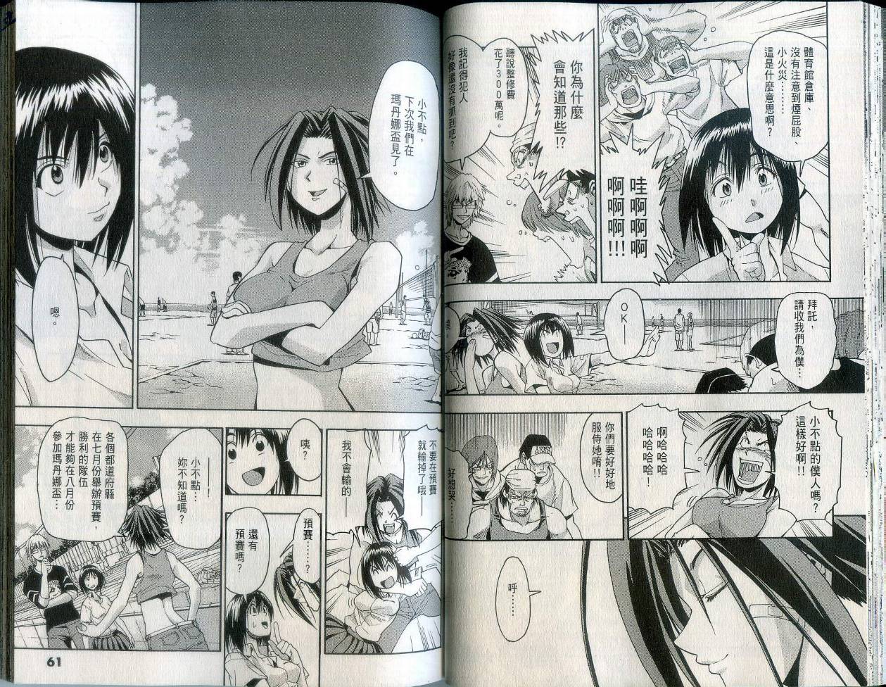 沙滩之星 第2卷 第32页