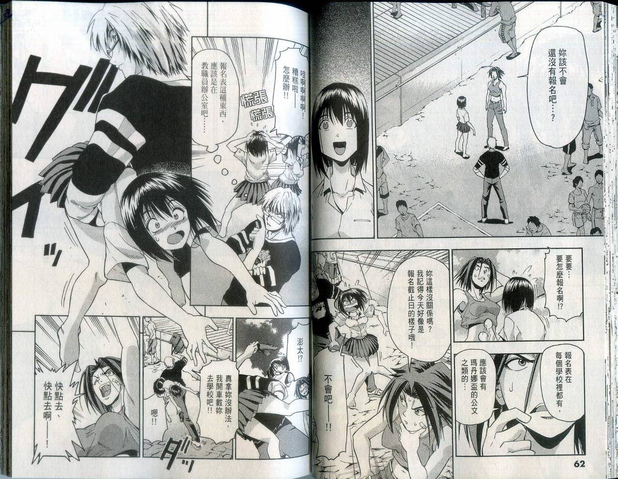 沙滩之星 第2卷 第33页