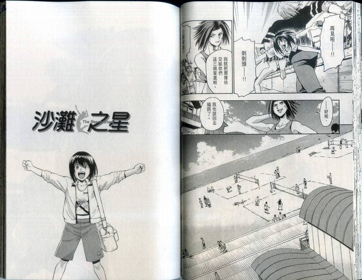 沙滩之星 第2卷 第34页
