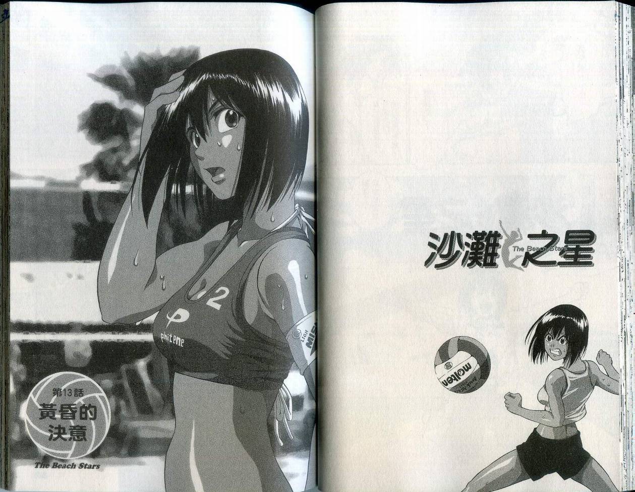 沙滩之星 第2卷 第35页