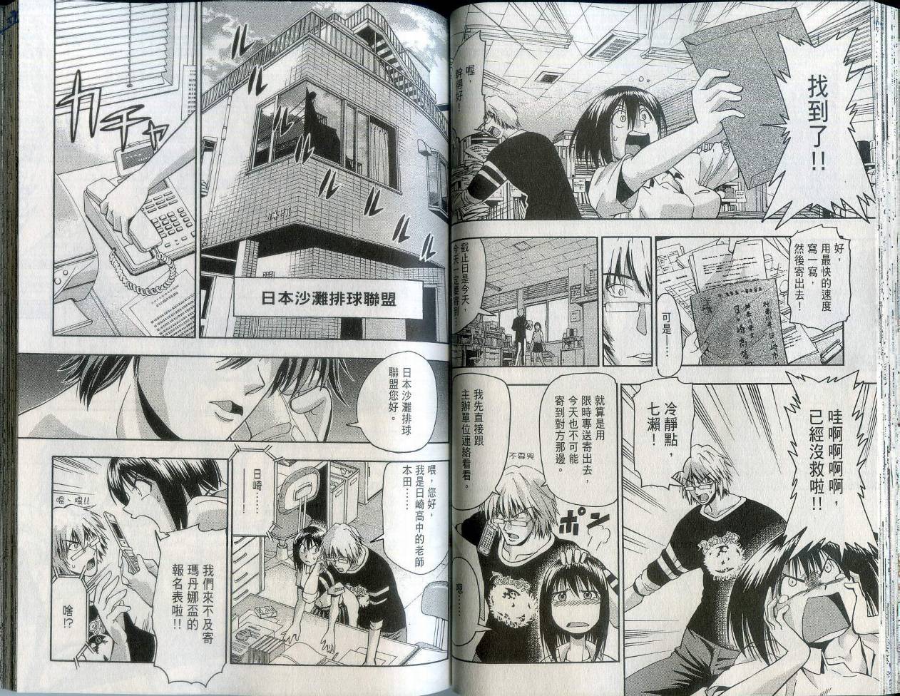 沙滩之星 第2卷 第37页