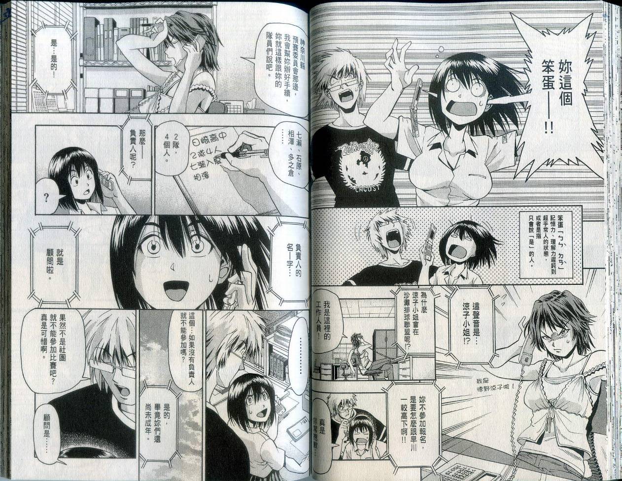 沙滩之星 第2卷 第38页