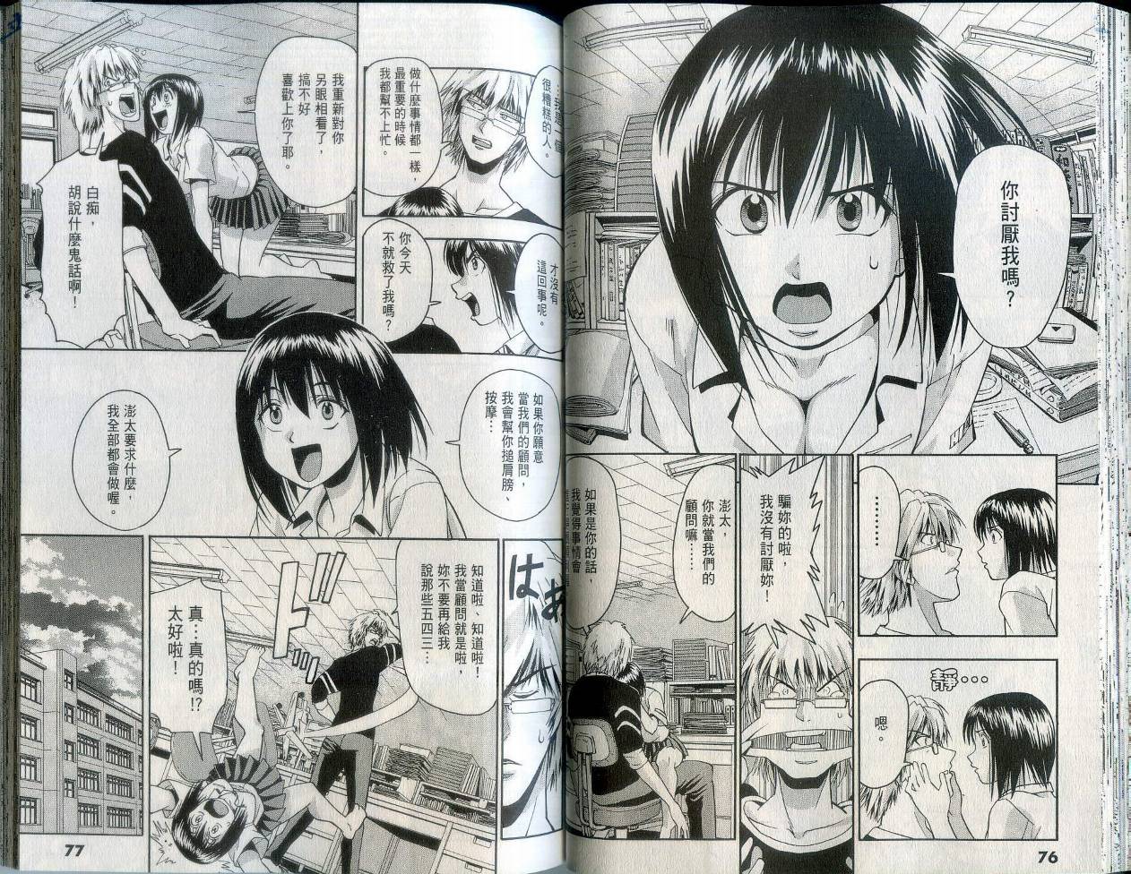 沙滩之星 第2卷 第40页