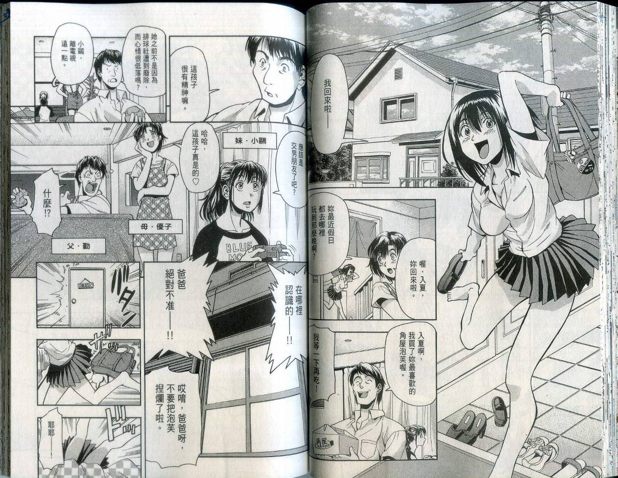 沙滩之星 第2卷 第41页