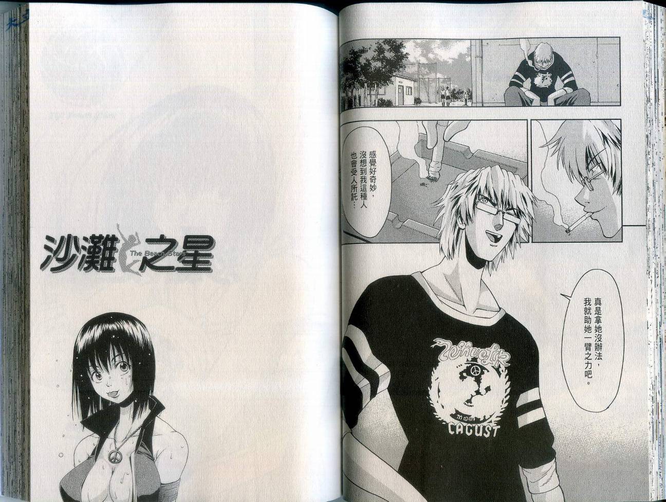 沙滩之星 第2卷 第44页