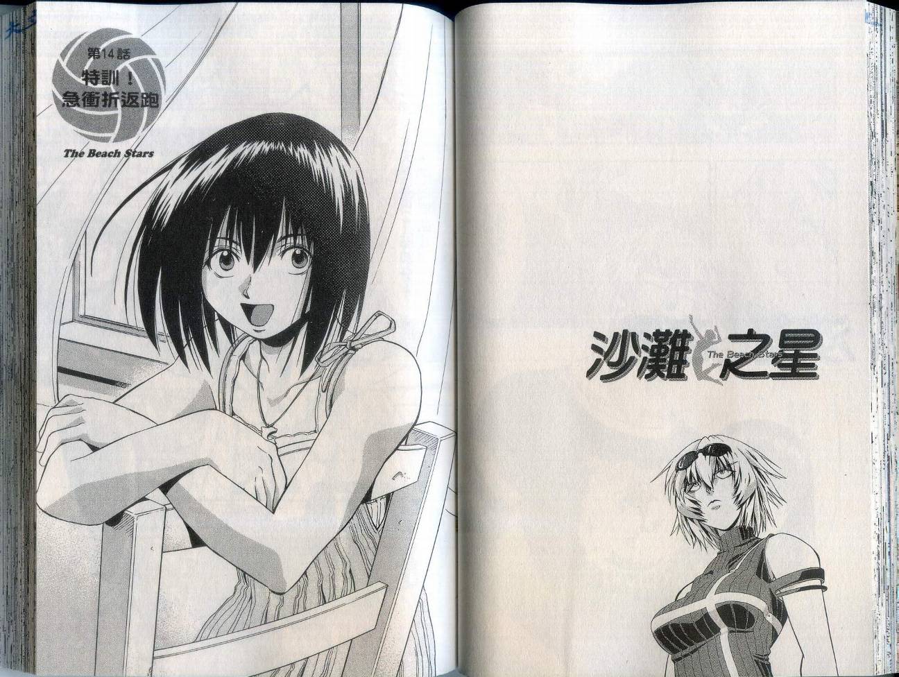 沙滩之星 第2卷 第45页