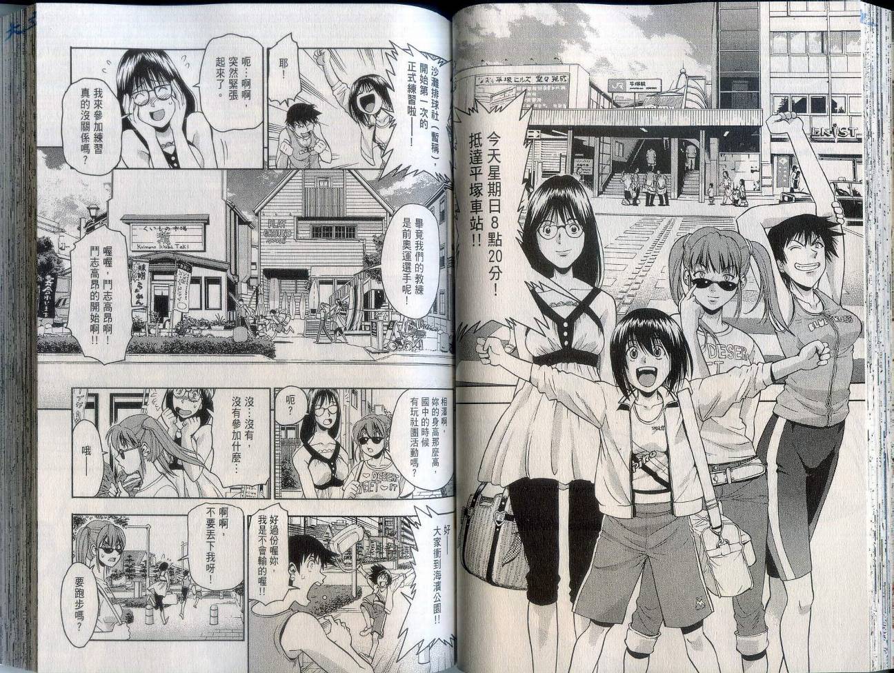 沙滩之星 第2卷 第46页