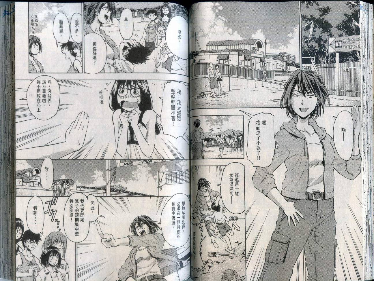 沙滩之星 第2卷 第47页