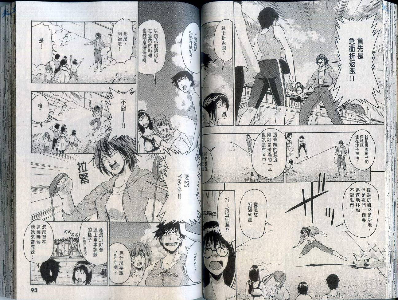 沙滩之星 第2卷 第48页