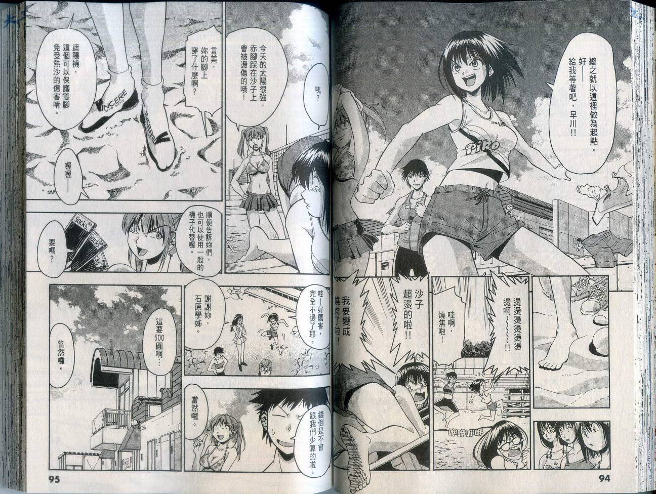 沙滩之星 第2卷 第49页