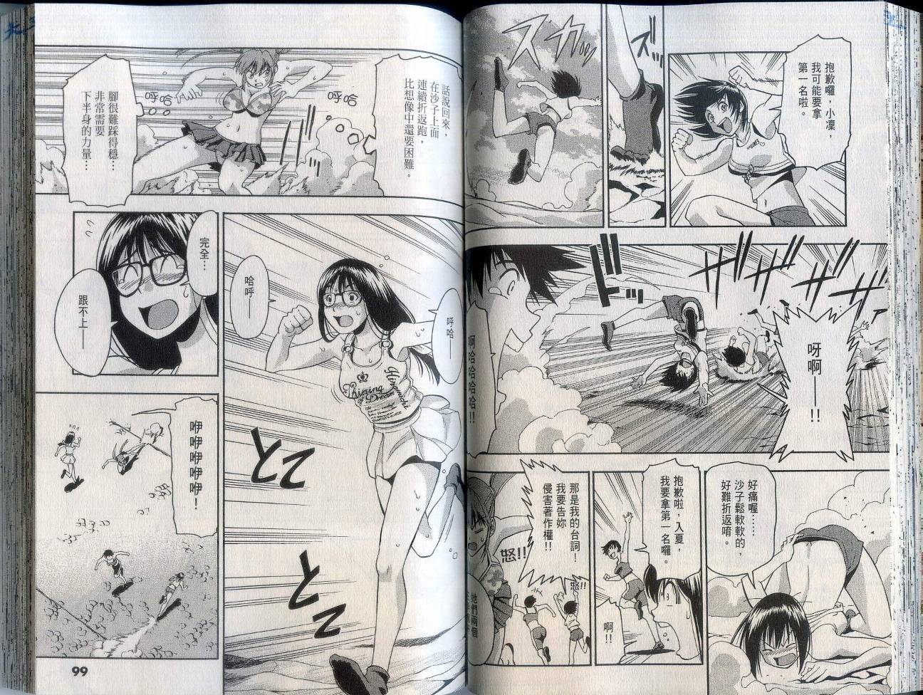 沙滩之星 第2卷 第51页