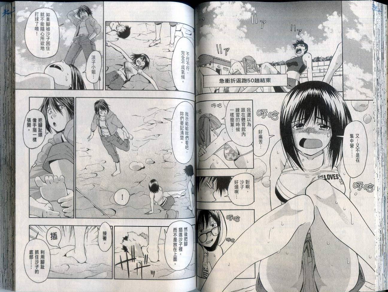 沙滩之星 第2卷 第52页