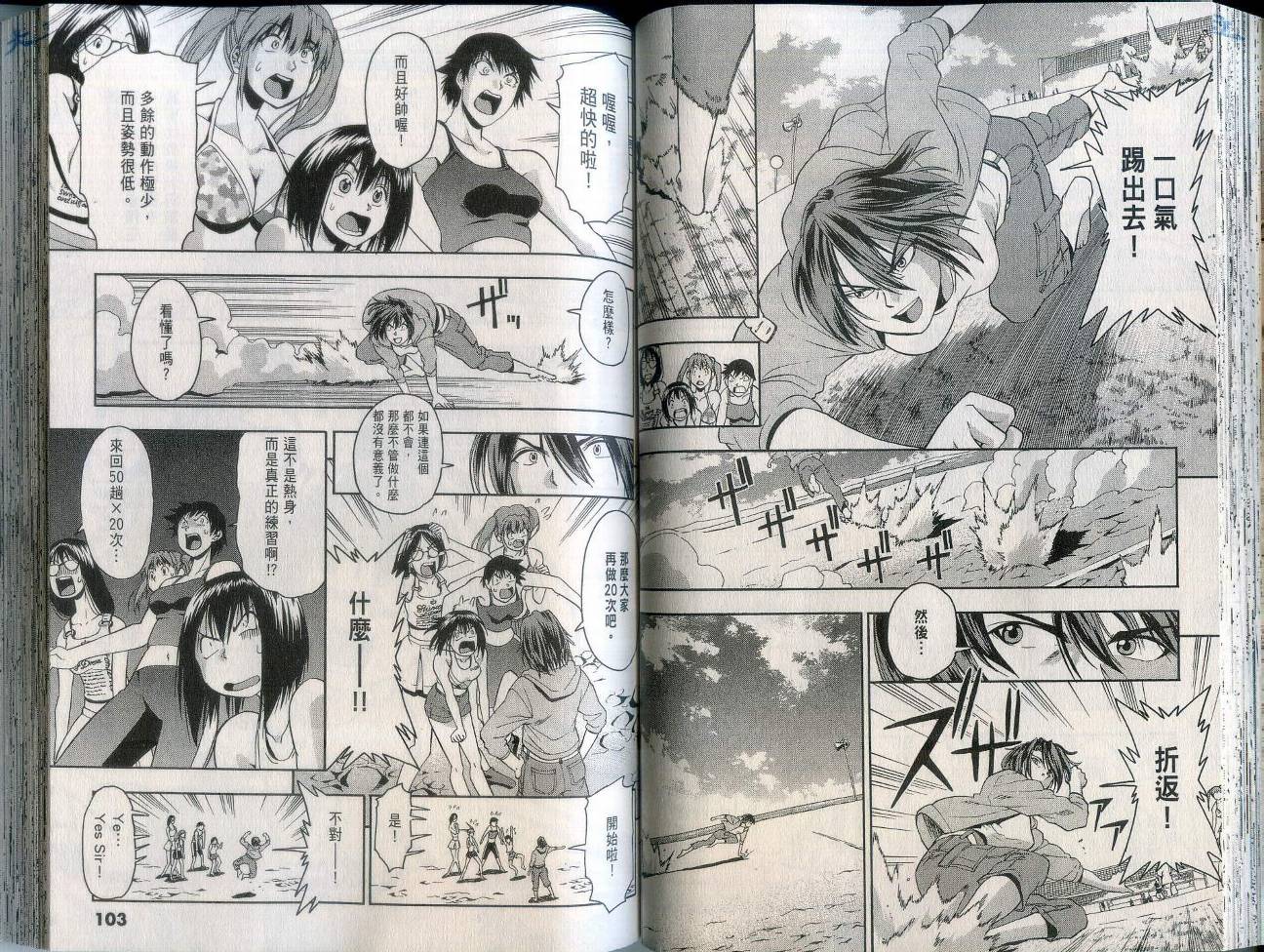 沙滩之星 第2卷 第53页