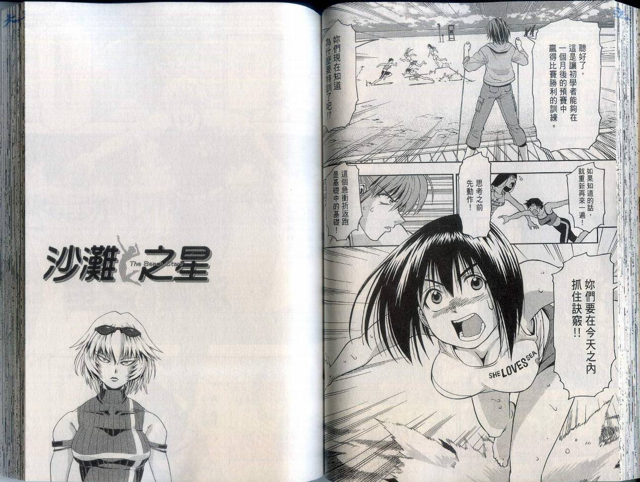 沙滩之星 第2卷 第54页