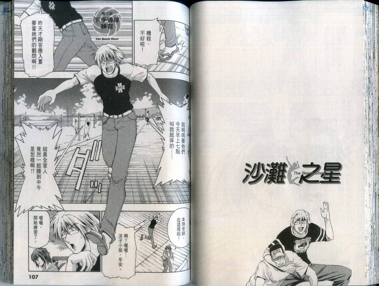 沙滩之星 第2卷 第55页