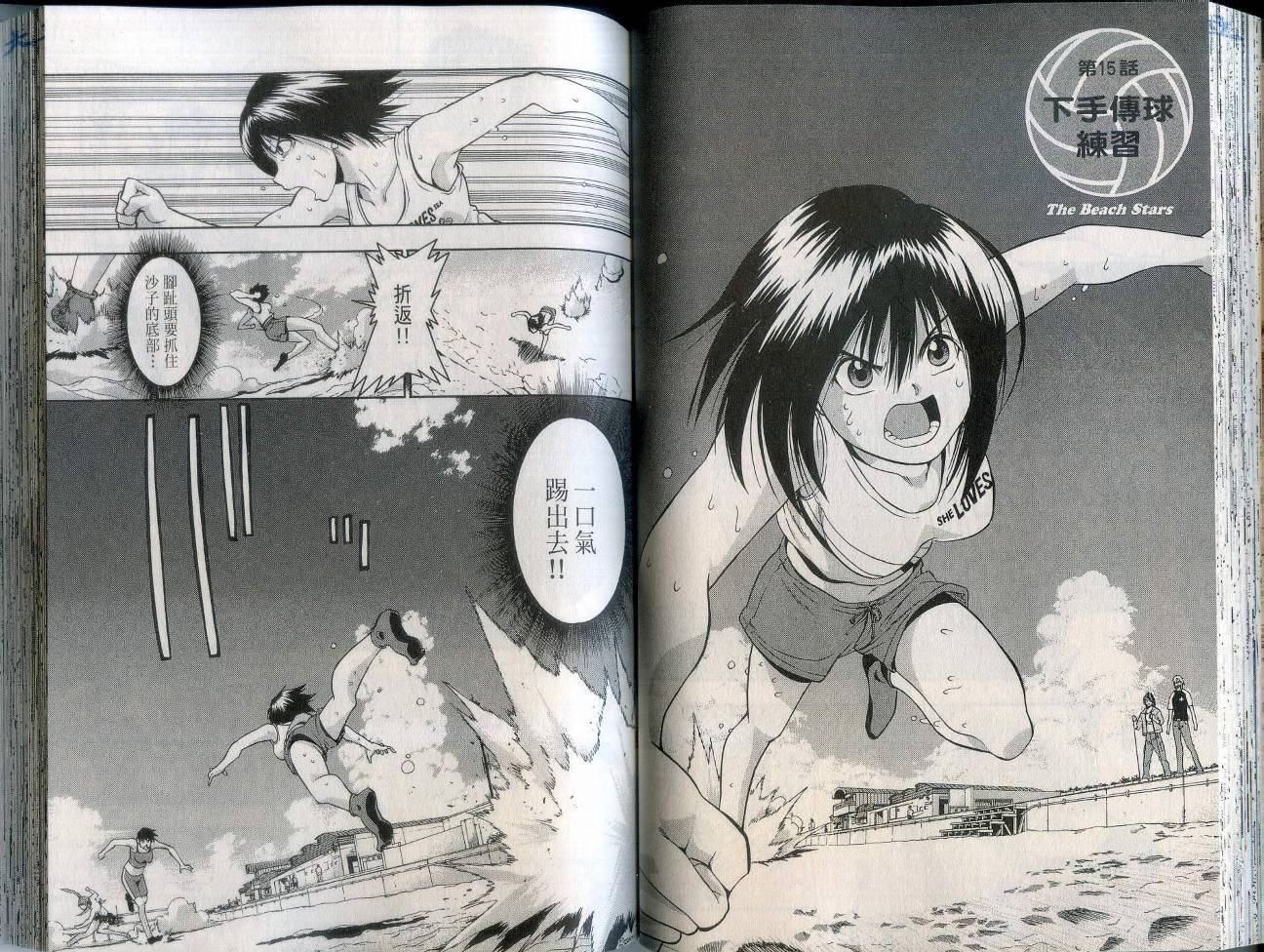 沙滩之星 第2卷 第56页
