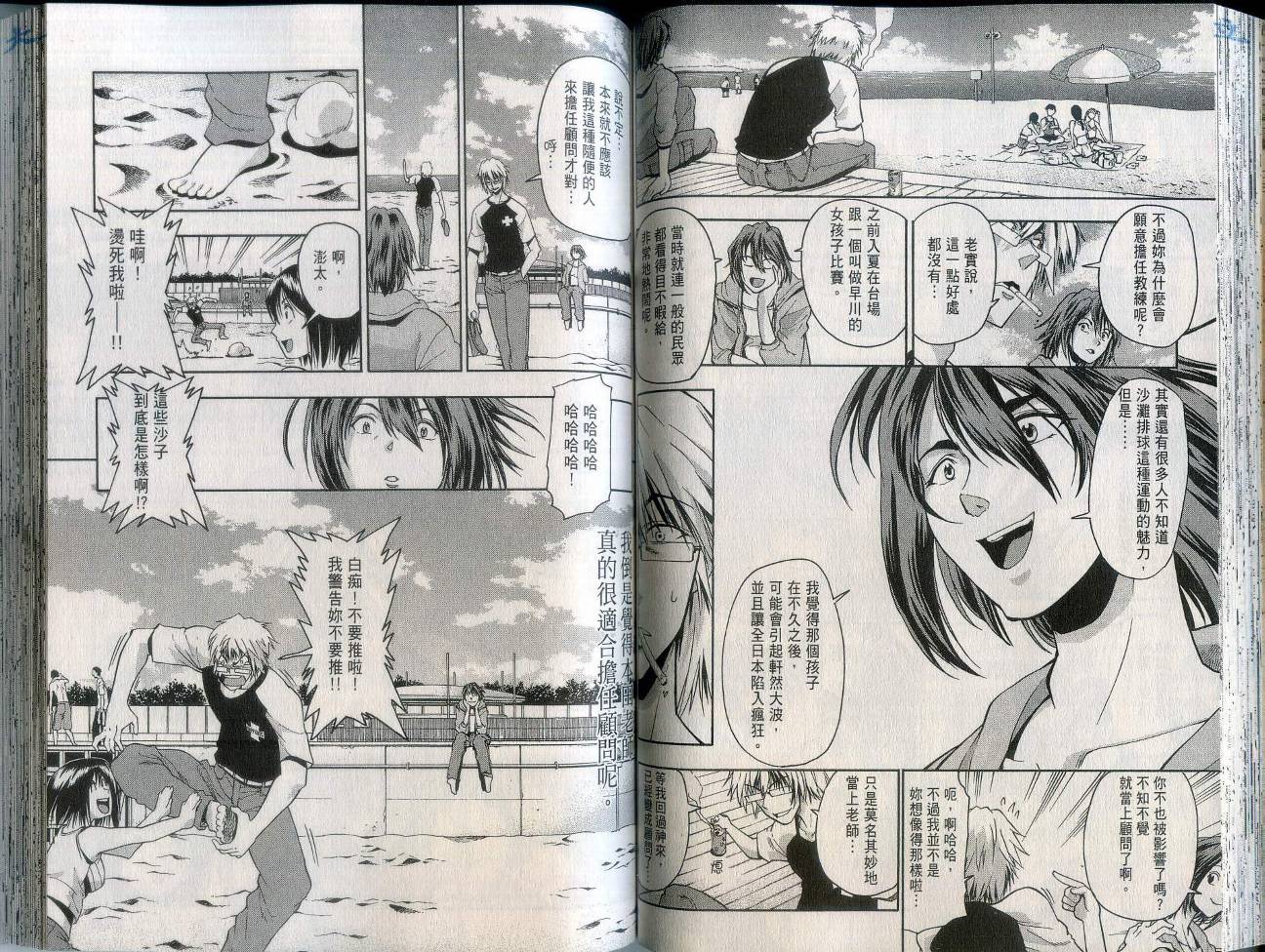 沙滩之星 第2卷 第59页