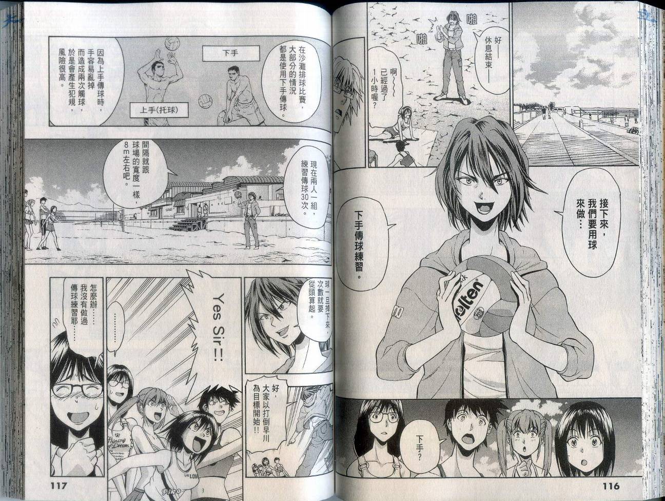 沙滩之星 第2卷 第60页